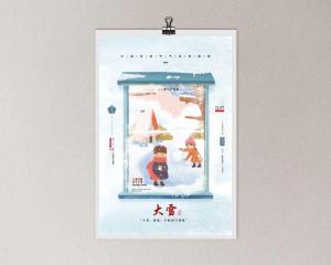 清新简约大雪节气宣传海报