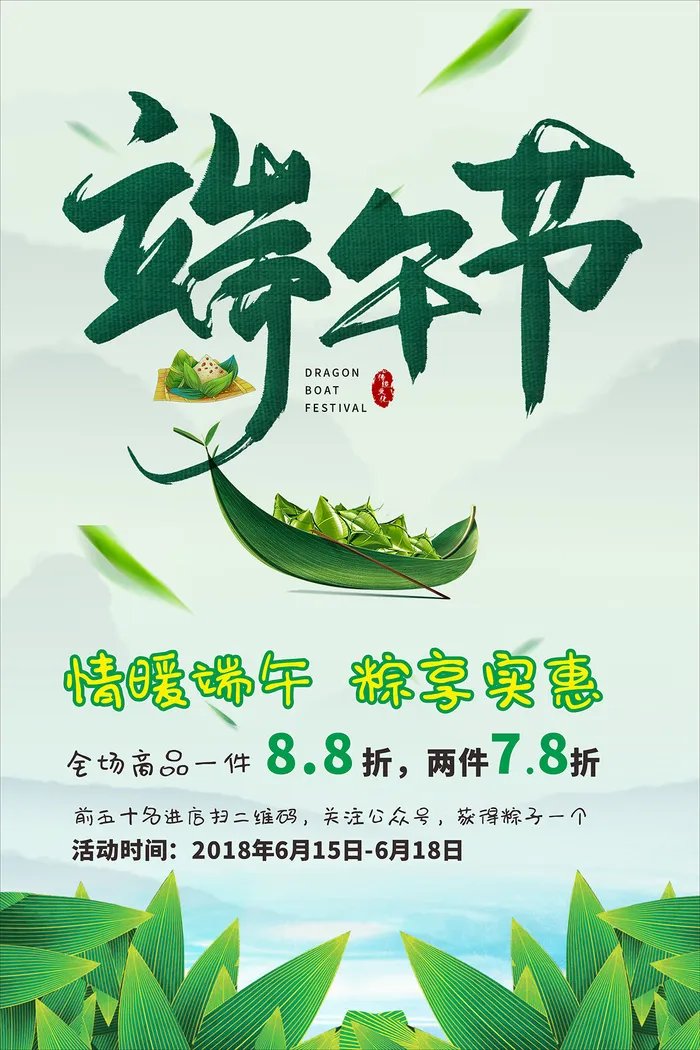 端午节海报cdr矢量模版下载