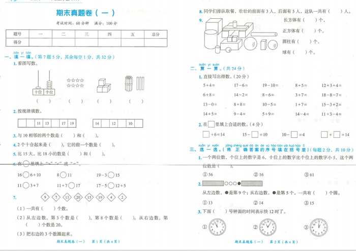 一年级数学上学期期末测试卷考试卷练习题教育培训中心3