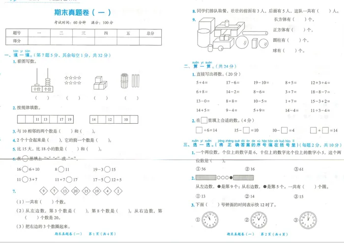 一年级数学上学期期末测试卷考试卷练习题教育培训中心3