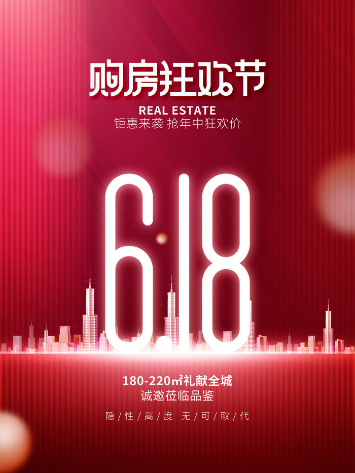 618促销海报 (13)psd模版下载