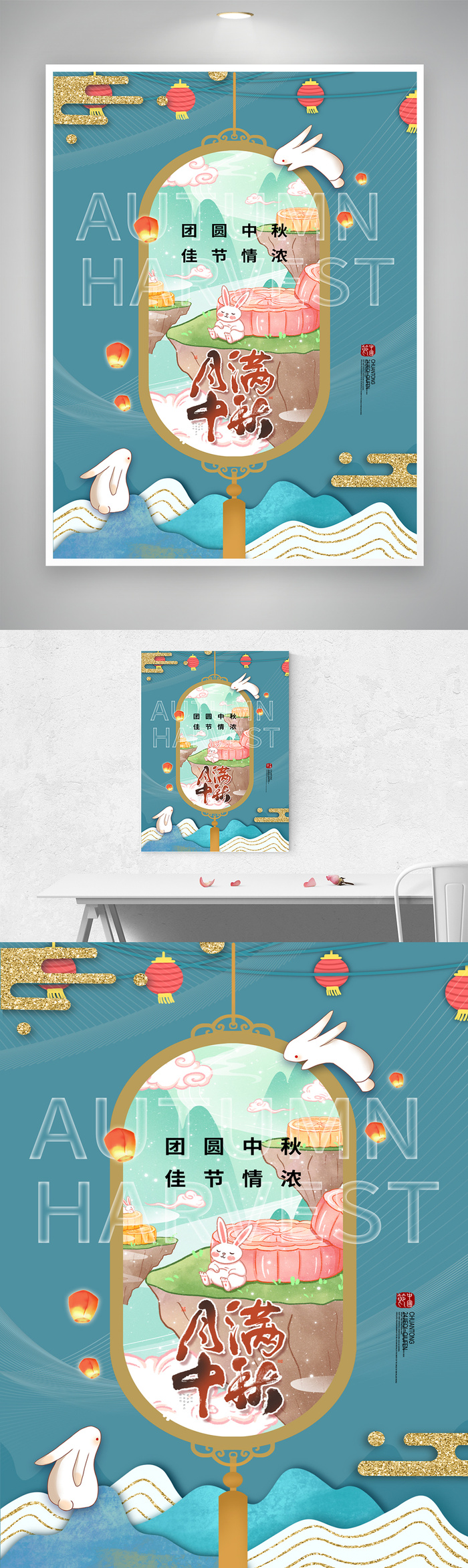 简洁中秋节营销活动海报