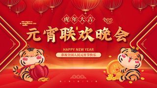 2022虎年元宵节广告海报展板banner设计素材psd模板源文件ps背景