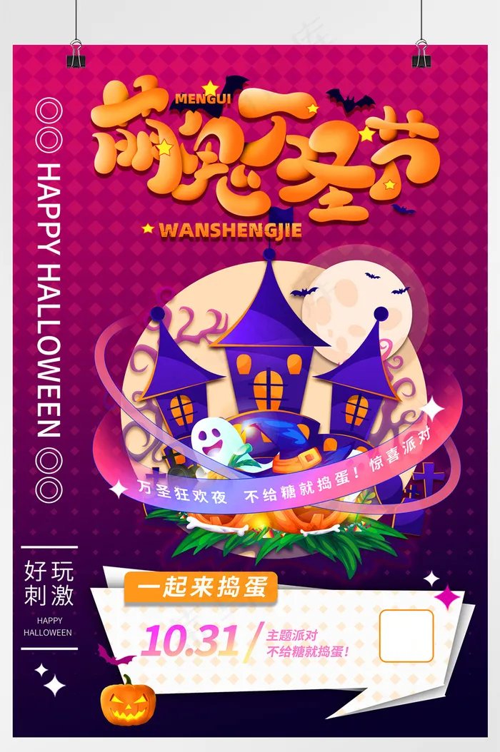 橙黑卡通趣味万圣节主题派对海报psd模版下载