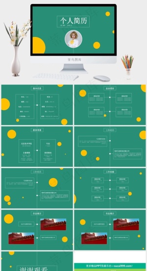 绿色黄球简约风个人简历ppt模版预览图