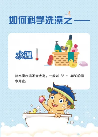 如何科学洗澡健康科普知识