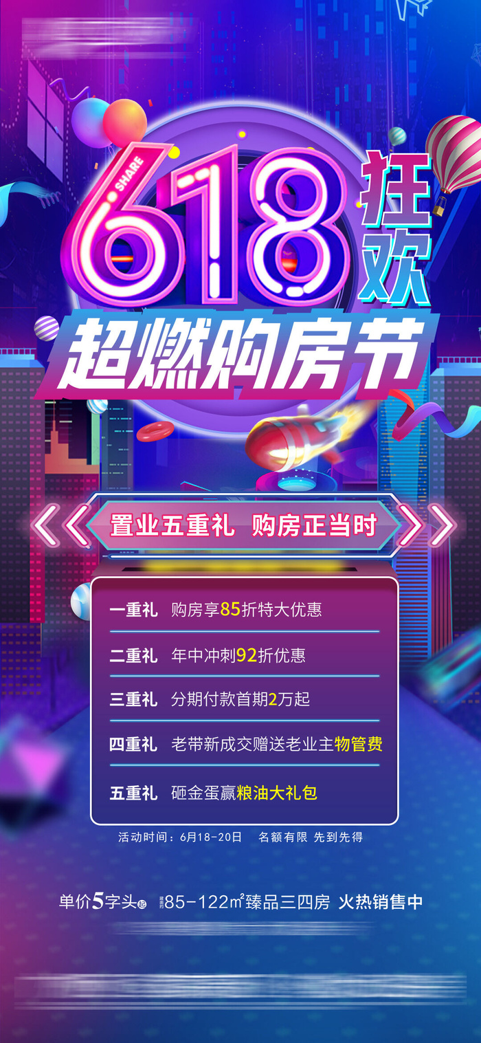 618促销海报  (5)psd模版下载