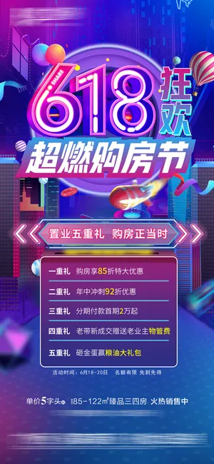 618促销海报  (5)