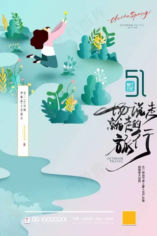 旅行 旅行设计 旅行海报设计