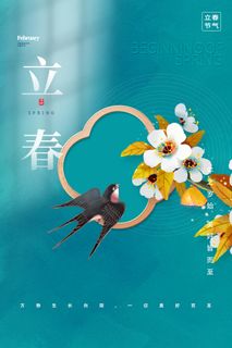 春天二十四节气立春节气海报