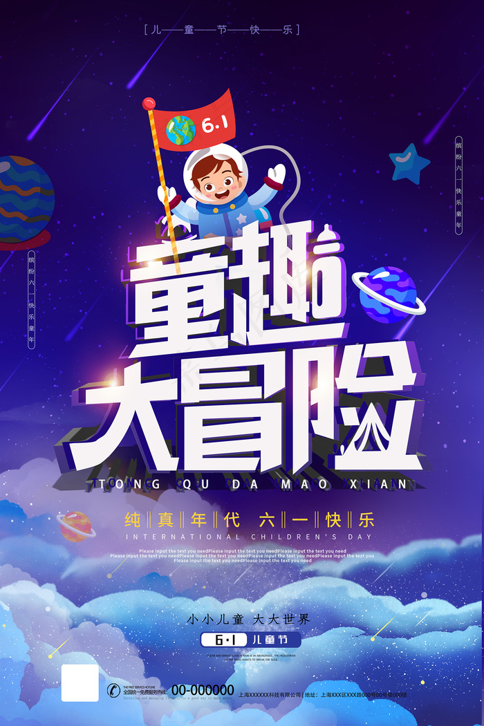 唯美手绘卡通61儿童节海报psd模版下载