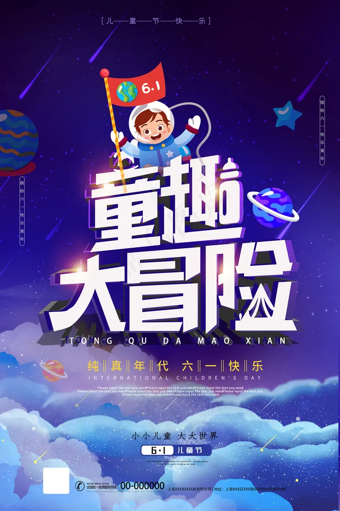 唯美手绘卡通61儿童节海报psd模版下载