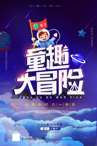 唯美手绘卡通61儿童节海报