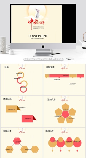 中秋佳节ppt模板 预览图