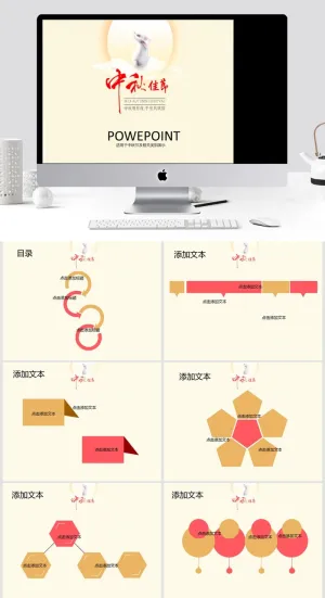 中秋佳节ppt模板 预览图