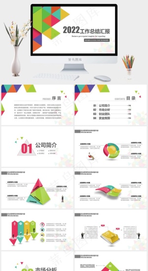 彩色拼接三角形通用PPT模板