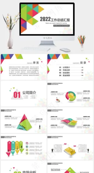 彩色拼接三角形通用PPT模板