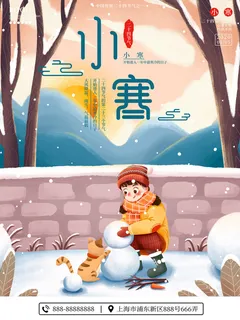 中国传统冬天小寒祝福24二十四节气节日宣传活动海报