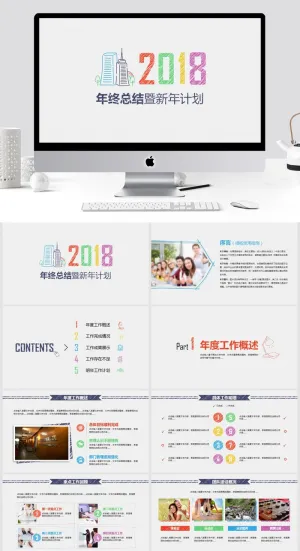 年终总结暨新年计划ppt预览图