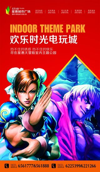 红色背景底图卡通动漫形象宣发海报广场宣传电玩城