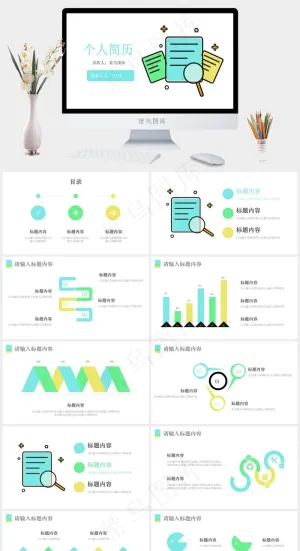 蓝色系扁平卡通个人简历PPT模板预览图