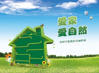 环保宣传海报