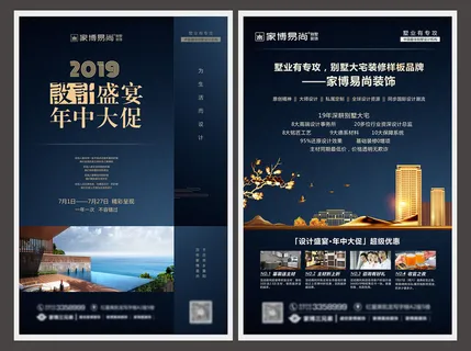 高端地产设计单页