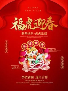 虎年新年喜庆展板psd模板 虎年新年喜庆展板psd模板