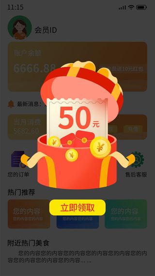 红色手绘卡通礼物盒红包优惠券领券弹窗电商广告弹窗红包弹窗