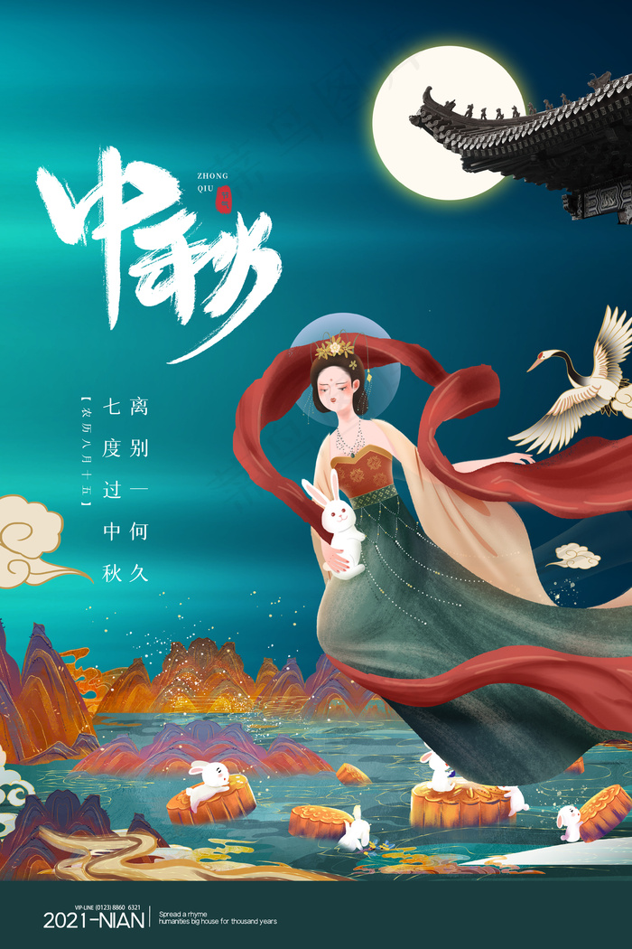 中秋节插画海报