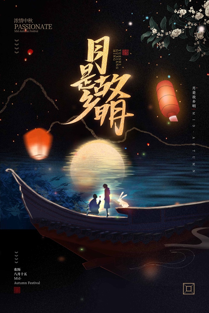 传统中秋宣传促销海报psd模版下载