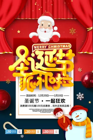 圣诞节 圣诞海报