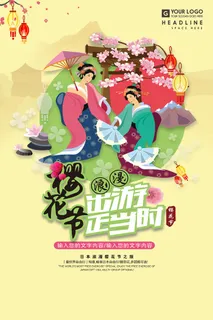 创意小清新唯美风格樱花节海报