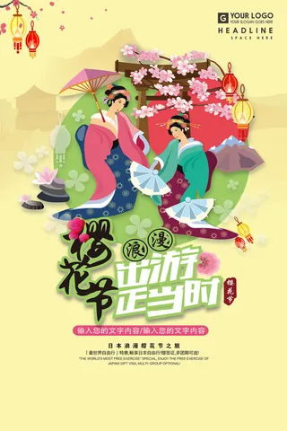 创意小清新唯美风格樱花节海报