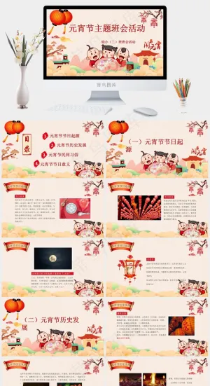 元宵节传统节日PPT模板ppt模版预览图