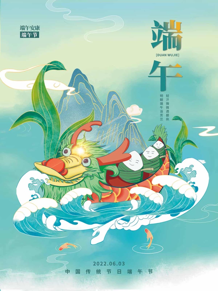 端午节 端午节活动海报psd模版下载