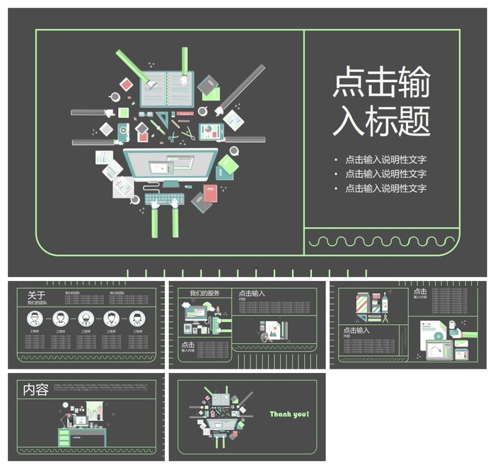 办公矢量元素个性扁平化团队介绍ppt模板