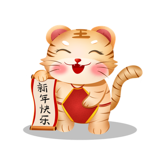 2022虎年卡通老虎形象拜年图案素材图片插图素材