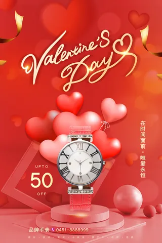 情人节海报-唯美浪漫2月14日情人节商超店铺活动促销宣传海报PSD模板素材