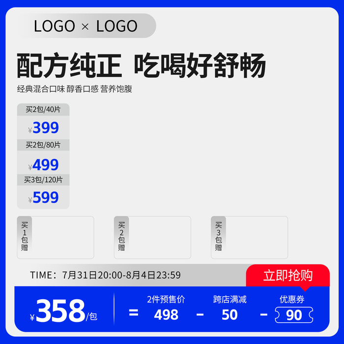 电商饮品潮流主图psd模版下载