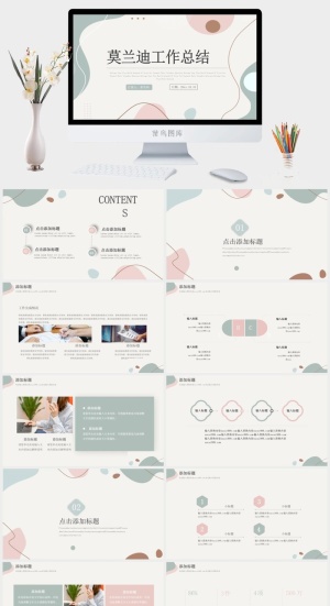 莫兰迪色系PPT模板预览图