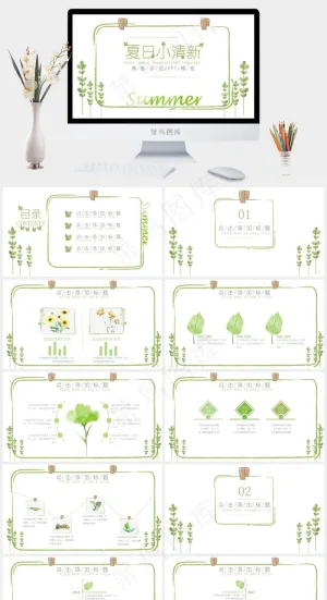 夏日小清新绿色植物PPT模板预览图