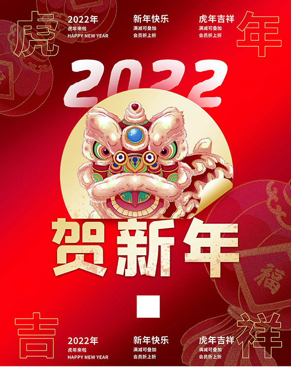 虎年新年海报展板psd模板新年快乐虎年大吉(3543x4724)psd模版下载