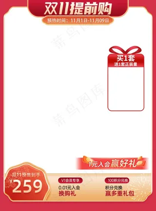 双11预售提前购红色大促主图