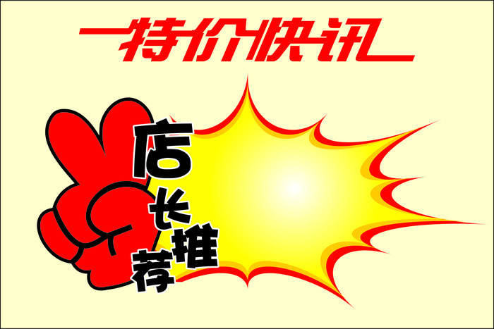 爆炸形促销标签cdr矢量模版下载