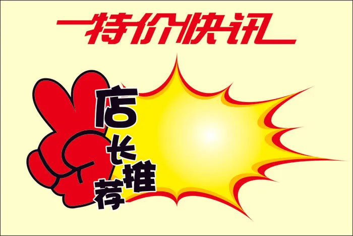 爆炸形促销标签cdr矢量模版下载