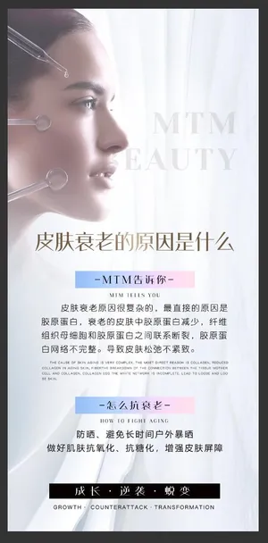 美容衰老海报