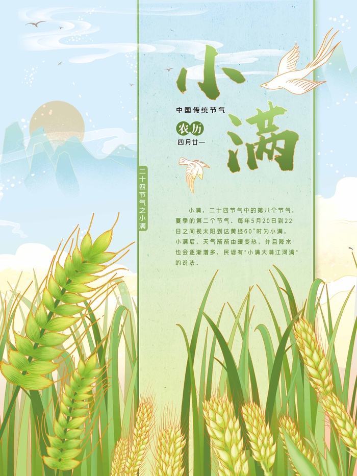 小满 小满营销海报