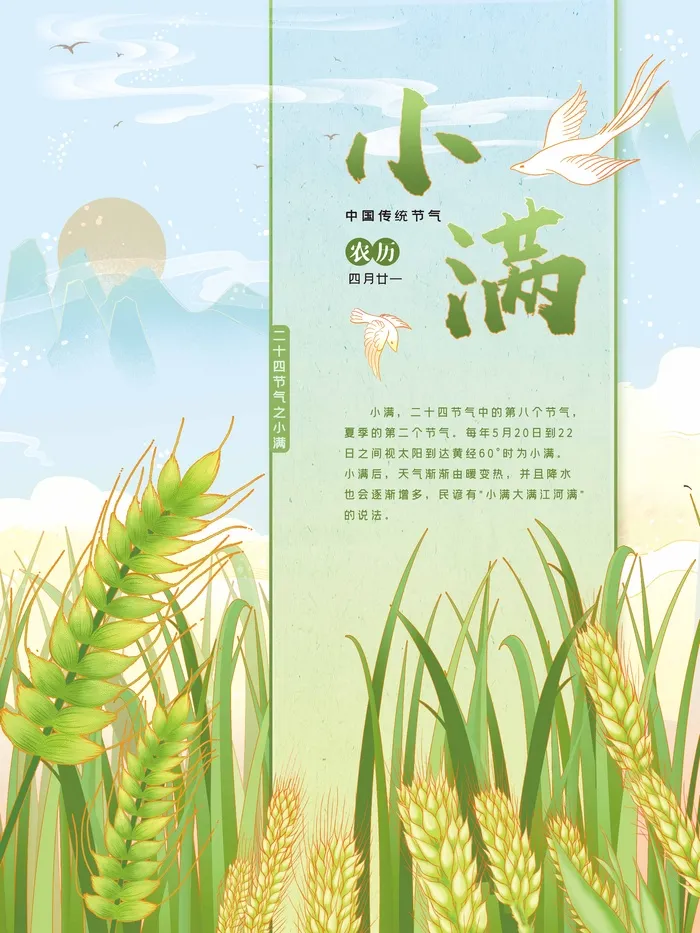 小满 小满营销海报psd模版下载