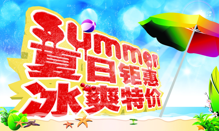 商场超市夏季促销psd模版下载
